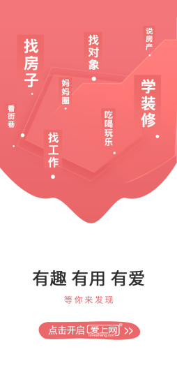 张家港爱上网APP截图