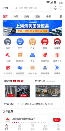 找钢网app