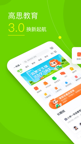 高思教育app最新版本下载