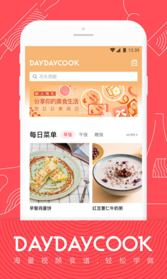 日日煮APP截图