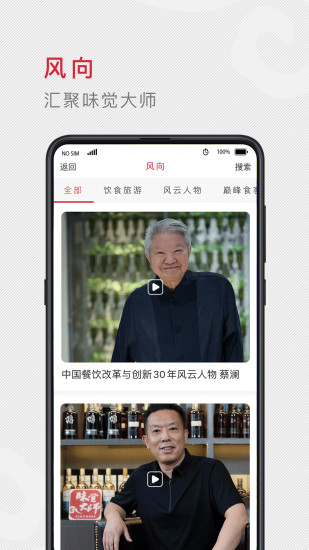 味觉大师APP截图