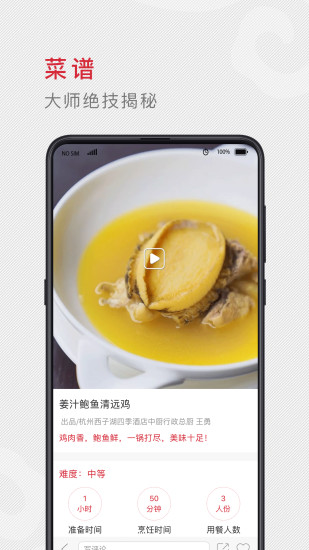 味觉大师APP截图