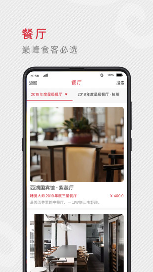 味觉大师APP截图