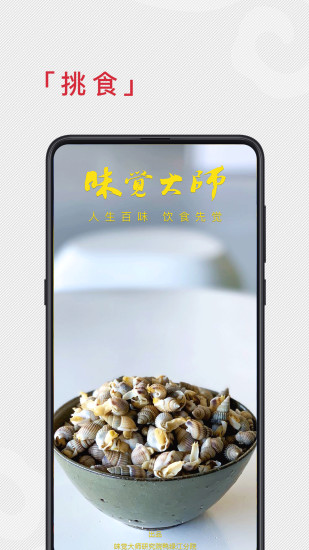 味觉大师APP截图