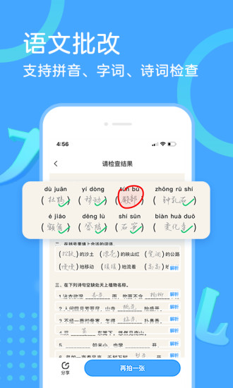 作业帮口算APP截图