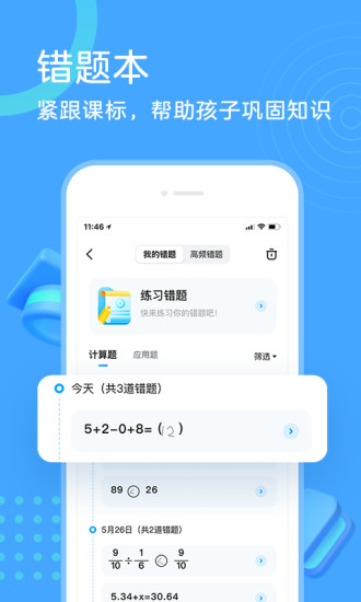 作业帮口算APP截图