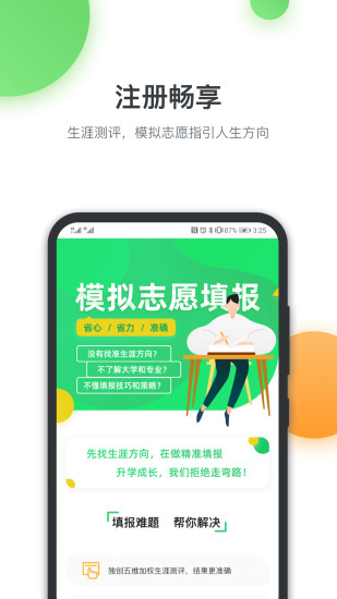 升学在线APP截图