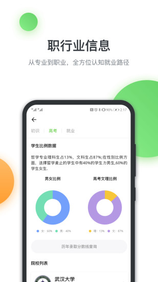 升学在线APP截图