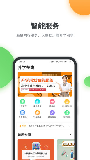 升学在线APP截图