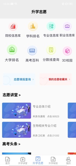 升学指导网APP截图