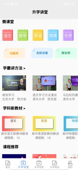 升学指导网APP截图