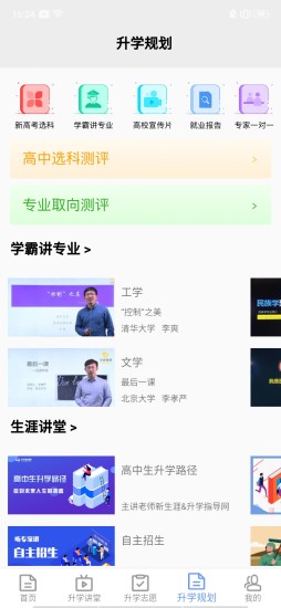 升学指导网APP截图