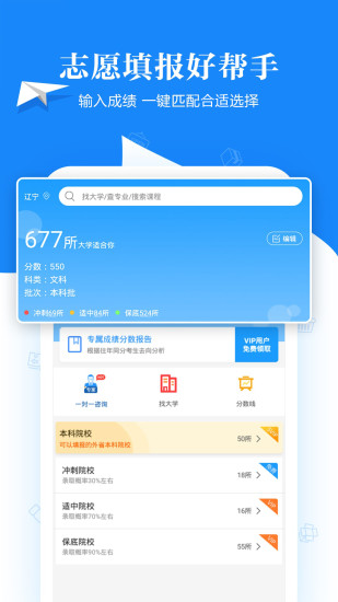 高考志愿填报助手APP截图