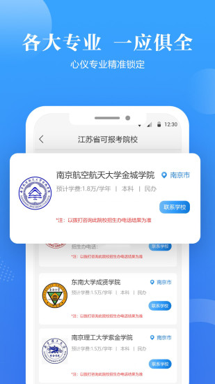 高考志愿填报助手APP截图