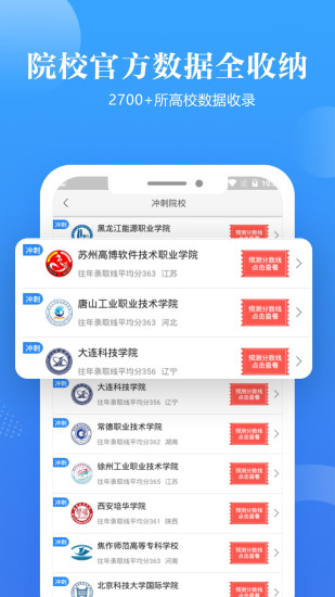 高考志愿填报助手APP截图