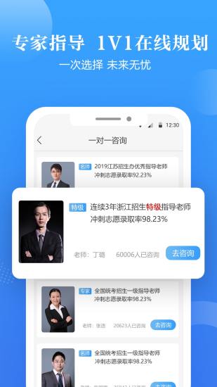 高考志愿填报助手APP截图