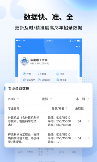 完美志愿手机APP