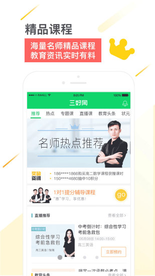 三好网手机APP截图