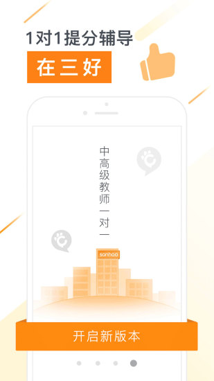 三好网手机APP截图