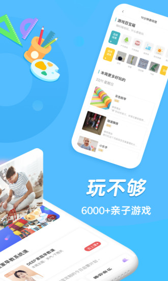 小步在家早教安装APP截图