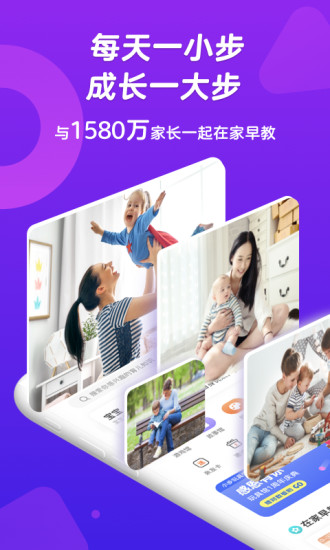 小步在家早教安装APP截图