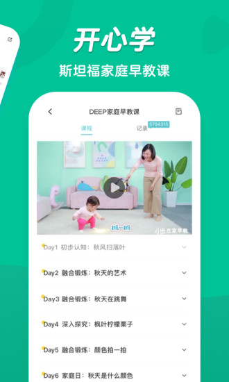 小步在家早教安装APP截图