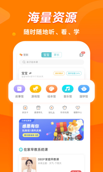 小步在家早教安装APP截图