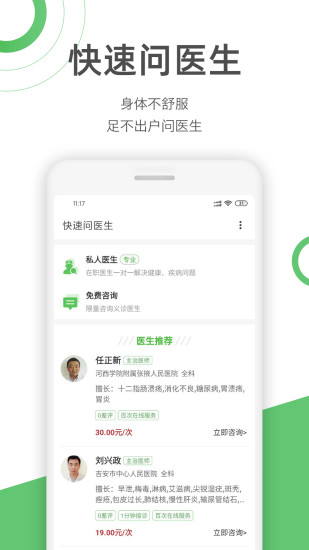 快速问医生app