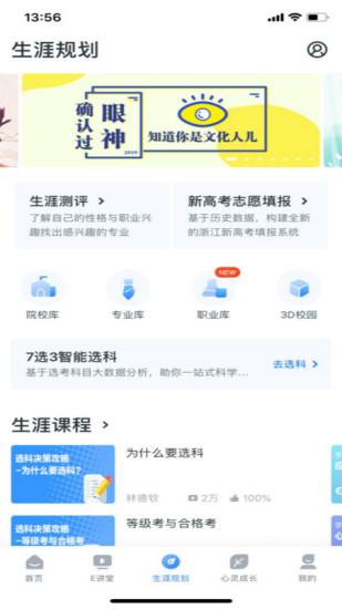 升学e网通极速APP截图