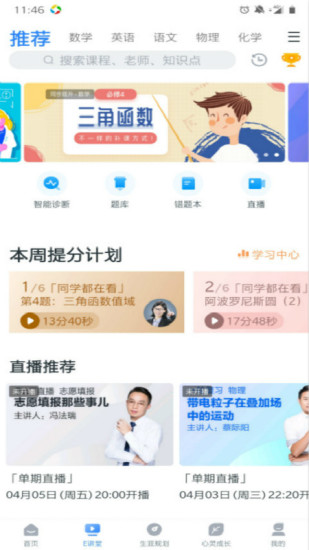 升学e网通极速APP截图