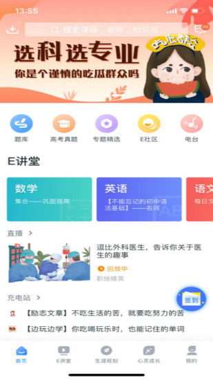 升学e网通极速APP截图