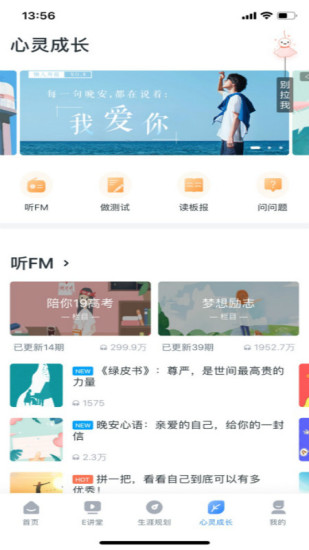 升学e网通极速APP截图