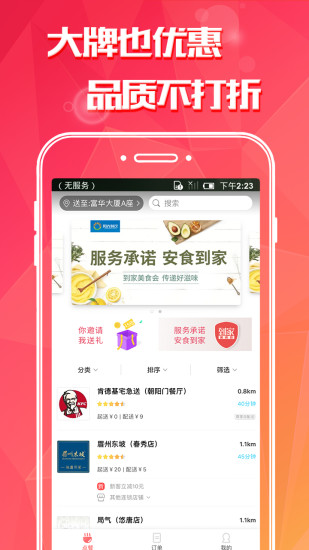 到家美食会app