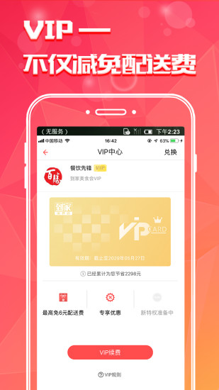 到家美食会app