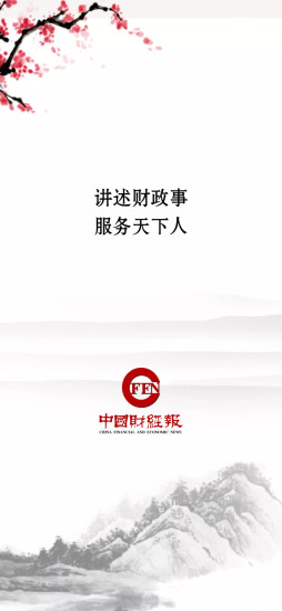 中国财经报官方app下载