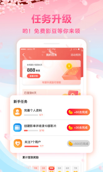 咪咕影院APP截图