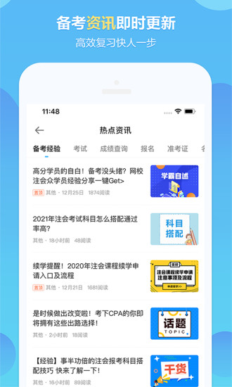 中华会计网校手机APP截图