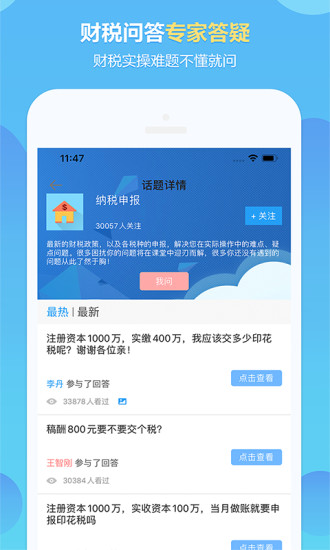 中华会计网校手机APP截图