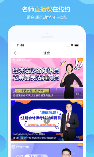 中华会计网校手机APP截图