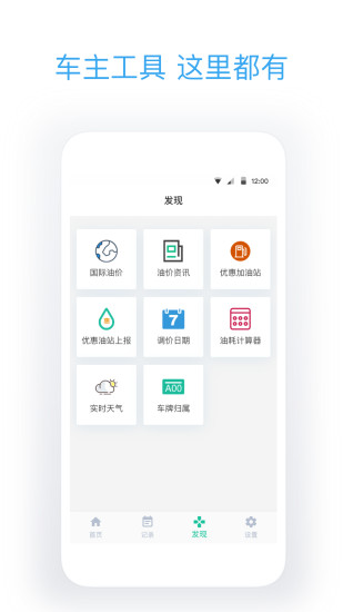 今日油价APP截图