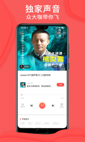 爱音斯坦FM下载最新版