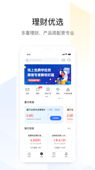 厦门银行官方app