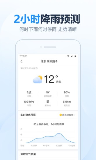 2345天气王破解无广告