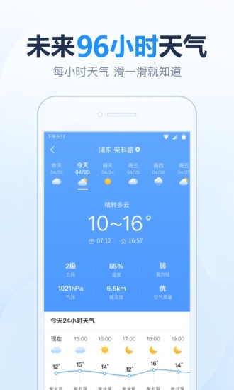 2345天气王破解无广告