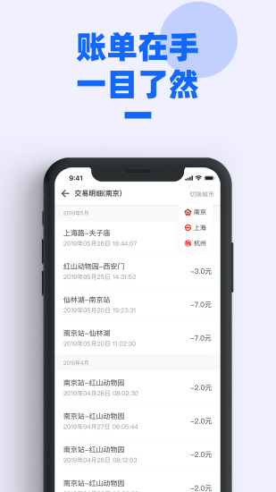 南京地铁手机APP截图