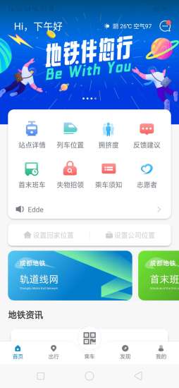 成都地铁APP截图