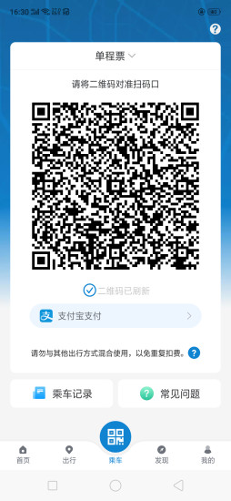 成都地铁app官方下载