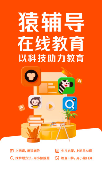 猿辅导听课APP截图