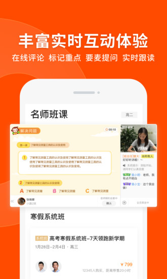 猿辅导听课APP截图