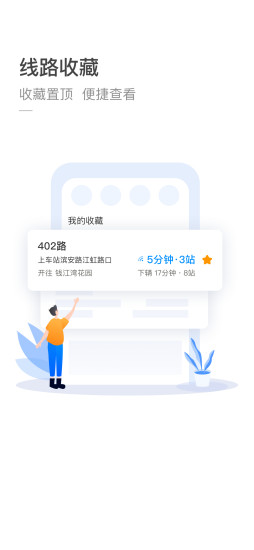 杭州公交app最新版